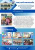 โครงการฝึกอบรมคณะกรรมการประจำหน่วยเลือกตั้ง (กปน.) และเจ้าหน