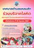ร่วมบริจาคโลหิต เพื่อการกุศล